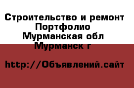 Строительство и ремонт Портфолио. Мурманская обл.,Мурманск г.